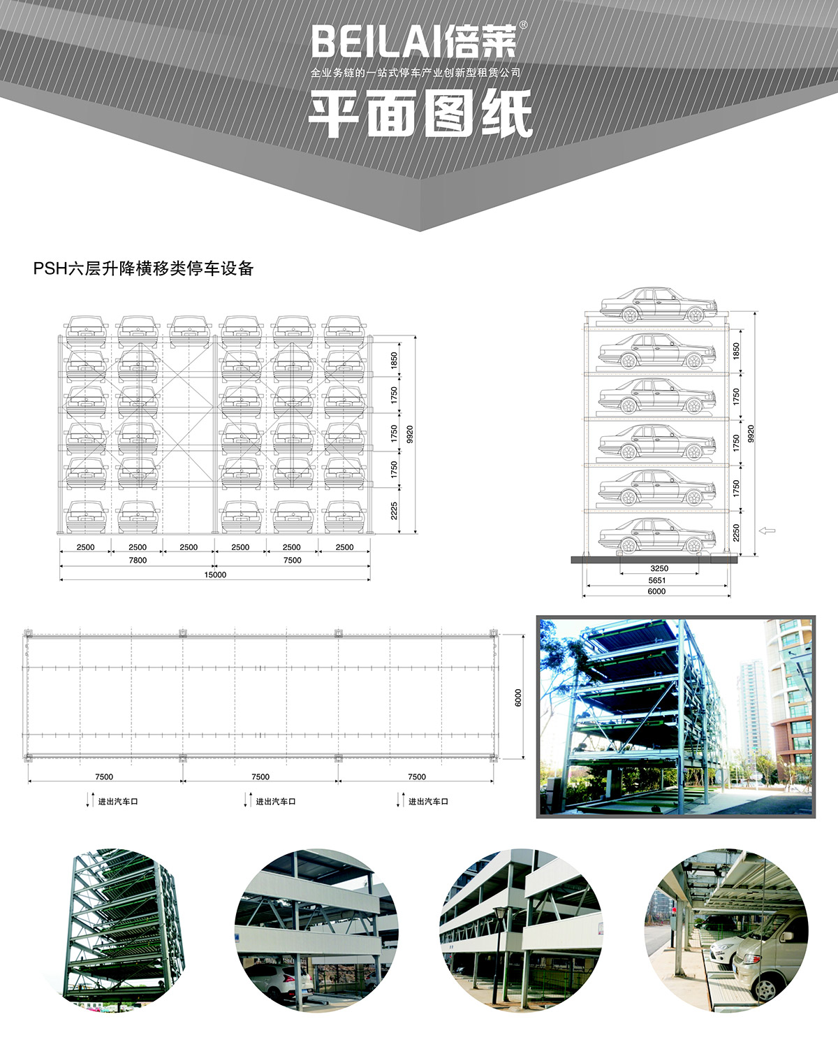 升降车库04PSH6六层升降横移机械立体停车平面图纸.jpg