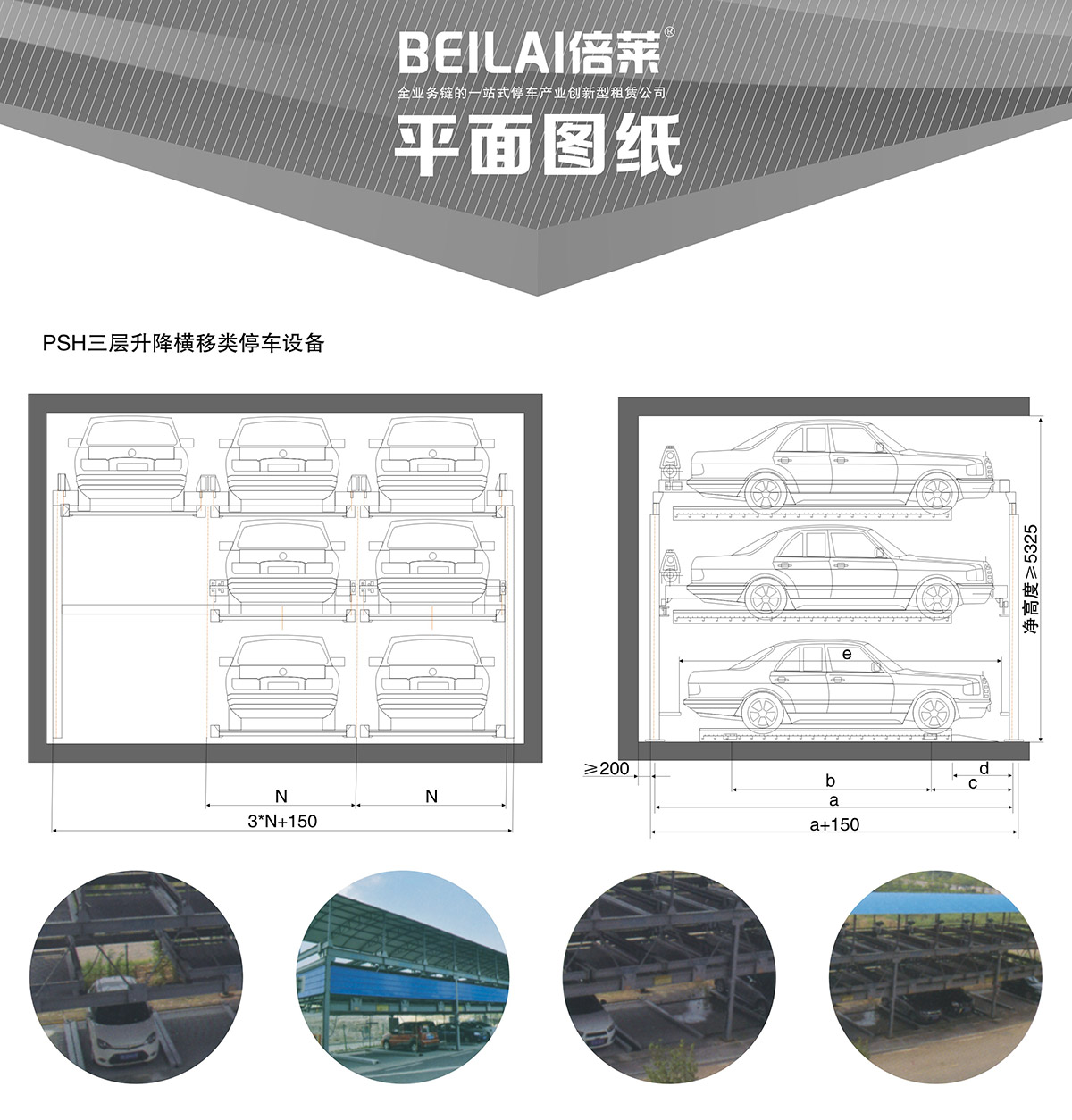 升降车库05PSH3三层升降横移机械立体停车平面图纸.jpg