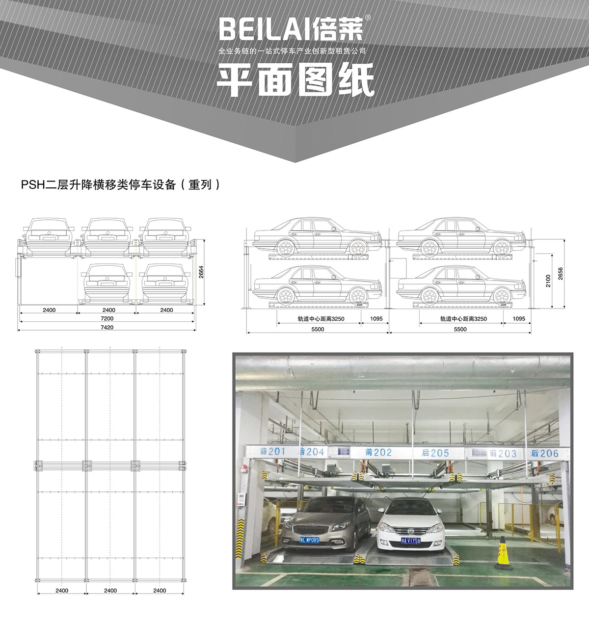 升降车库04重列PSH2二层升降横移机械立体停车平面图纸.jpg