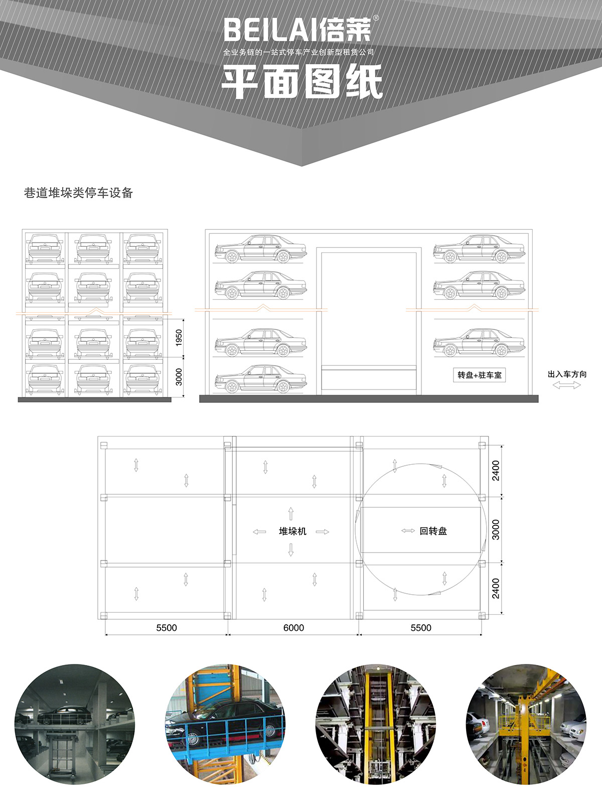 升降车库05巷道堆垛机械立体停车平面图纸.jpg